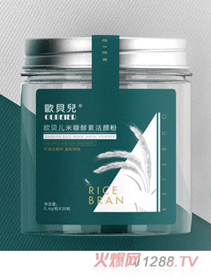 欧贝儿米糠酵素洁颜粉