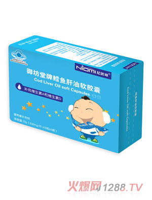 尼歐咪御坊堂牌鱈魚肝油軟膠囊
