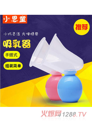 小恩童简易吸奶器