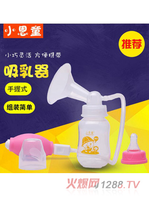 小恩童手握式万向吸奶器
