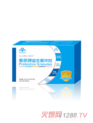 衡欣牌益生菌冲剂