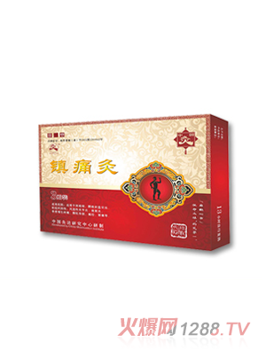 镇痛灸