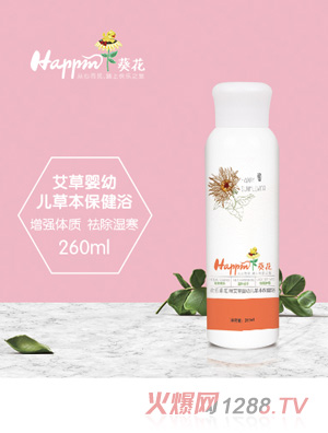 欢乐葵花艾草草本保健浴
