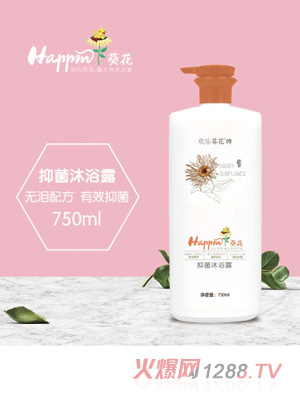 欢乐葵花抑菌沐浴露