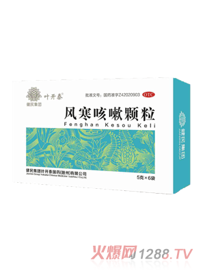 叶开泰风寒咳嗽颗粒