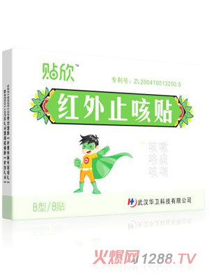 贴欣红外止咳贴(儿童)
