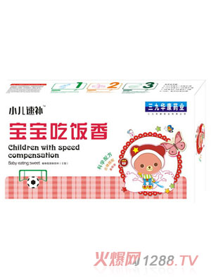 三九華康藥業(yè)寶寶吃飯香