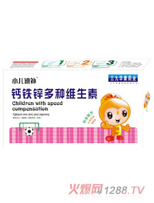 三九華康藥業(yè)鈣鐵鋅多種維生素