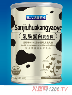三九華康藥業(yè)乳鐵蛋白復合粉