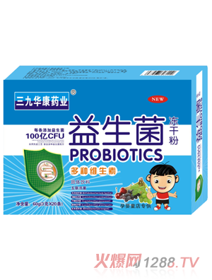 三九華康藥業(yè)益生菌凍干粉紙盒