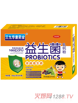 三九華康藥業(yè)益生菌乳鈣粉紙盒