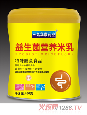 三九華康藥業(yè)特殊膳食食品益生菌營(yíng)養米乳