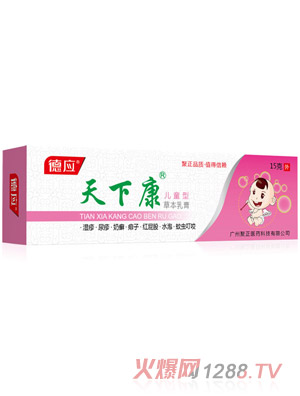 德應天下康兒童草本乳膏