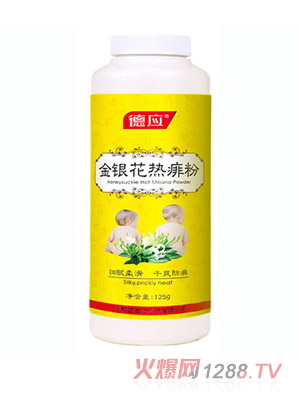 德應金銀花熱痱粉