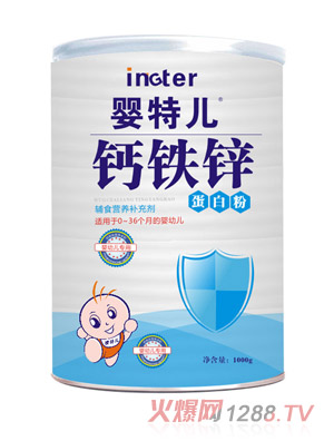 婴特儿钙铁锌蛋白粉