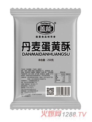 盖能丹麦蛋黄酥250克