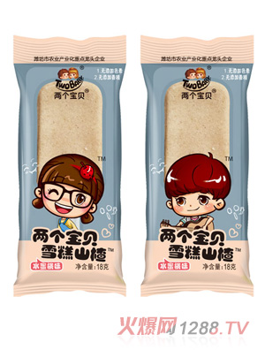 兩個(gè)寶貝雪糕山楂水蜜桃味
