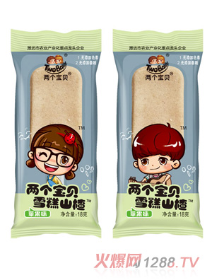 兩個寶貝雪糕山楂蘋果味