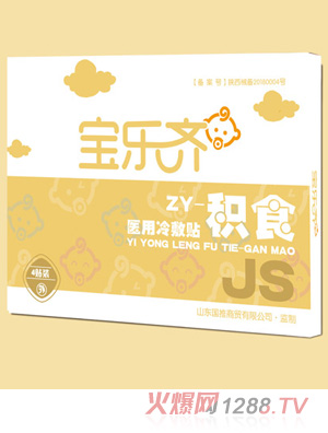 宝乐齐医用冷敷贴-积食