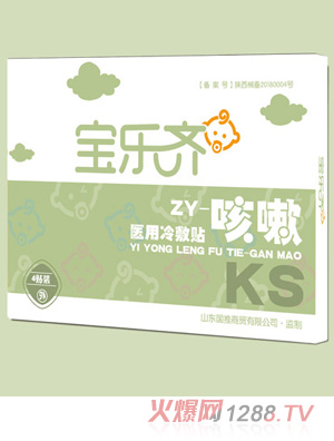 宝乐齐医用冷敷贴-咳嗽