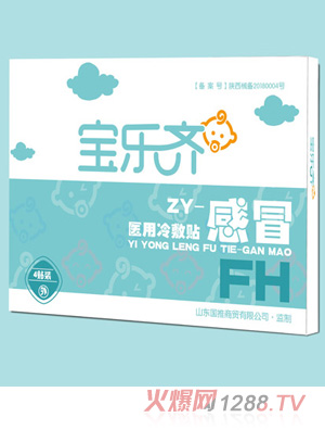 宝乐齐医用冷敷贴-风寒感冒