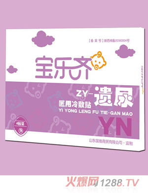 宝乐齐医用冷敷贴-遗尿