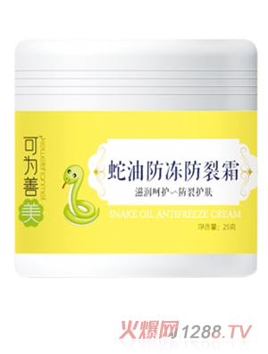 可为善美蛇油防冻防裂霜