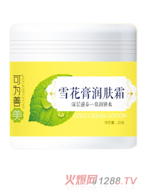 可为善美雪花膏润肤霜