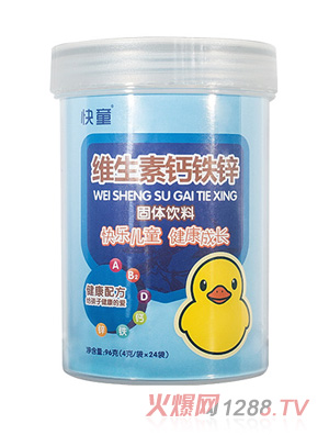 快童維生素鈣鐵鋅固體飲料