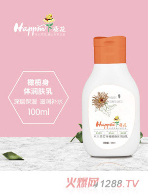 欢乐葵花橄榄身体润肤乳