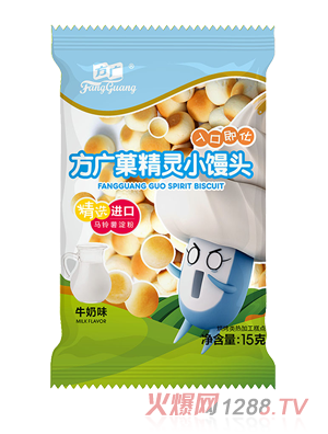 方广菓精灵小馒头（牛奶味）