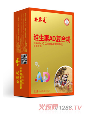 安黎元維生素AD復合粉 豎版