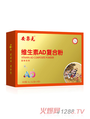 安黎元維生素AD復合粉 橫版