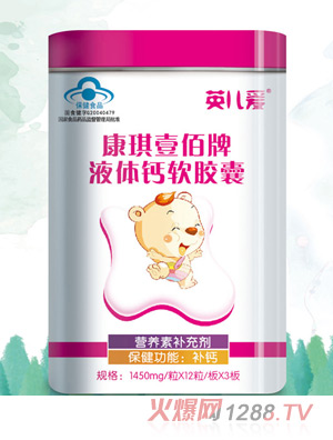 英兒愛(ài)康琪壹佰牌液體鈣軟膠囊