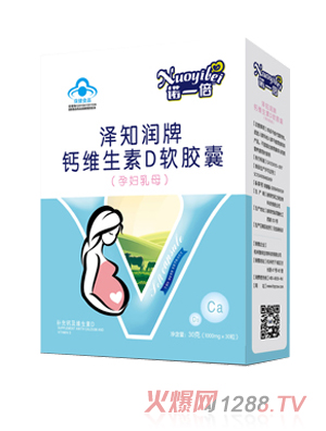 诺一倍泽知润牌钙维生素D软胶囊（孕妇乳母）