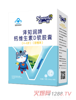 诺一倍泽知润牌钙维生素D软胶囊（4-6岁）
