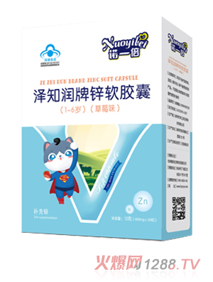 诺一倍泽知润牌锌软胶囊（1-6岁）