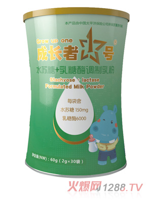 成長(cháng)者1號水蘇糖+乳糖酶調制乳粉