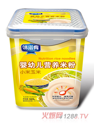 味滋肴嬰幼兒營(yíng)養米粉樂(lè )扣裝-小米玉米