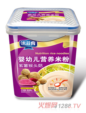 味滋肴嬰幼兒營(yíng)養米粉樂(lè )扣裝-紫薯猴頭菇