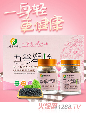鑫童世家五谷塑畅黑豆山楂压片糖果
