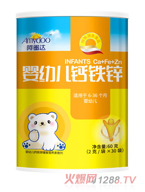 阿蜜达婴幼儿钙铁锌营养包