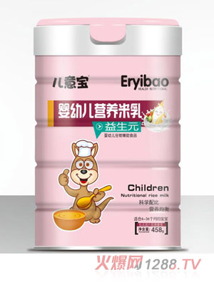 兒意寶嬰幼兒營(yíng)養米乳-益生元罐裝