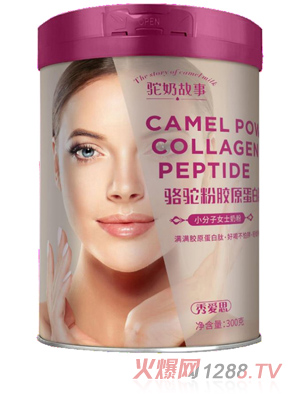 驼奶故事驼乳粉胶原蛋白肽