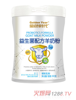 金色时代益生菌配方羊奶粉