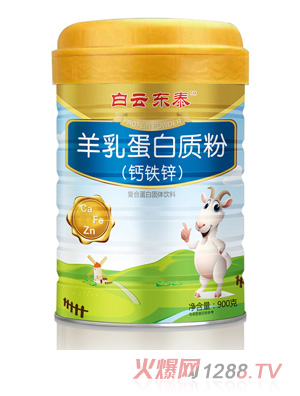 白云东泰羊乳蛋白质粉（钙铁锌）