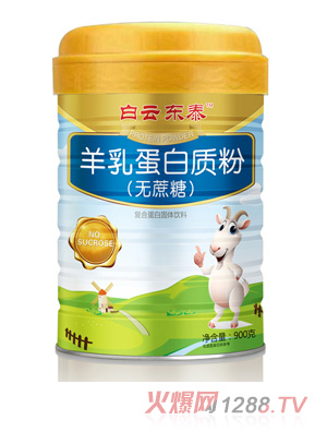 白云东泰羊乳蛋白质粉（无蔗糖）