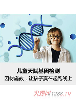 核子基因儿童天赋基因检测