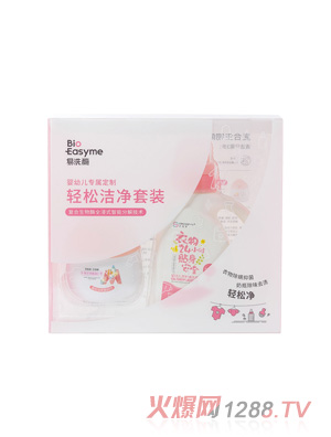 易洗酶嬰幼兒輕松潔凈套裝