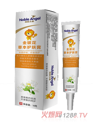 貴族天使金銀花草本護膚膏